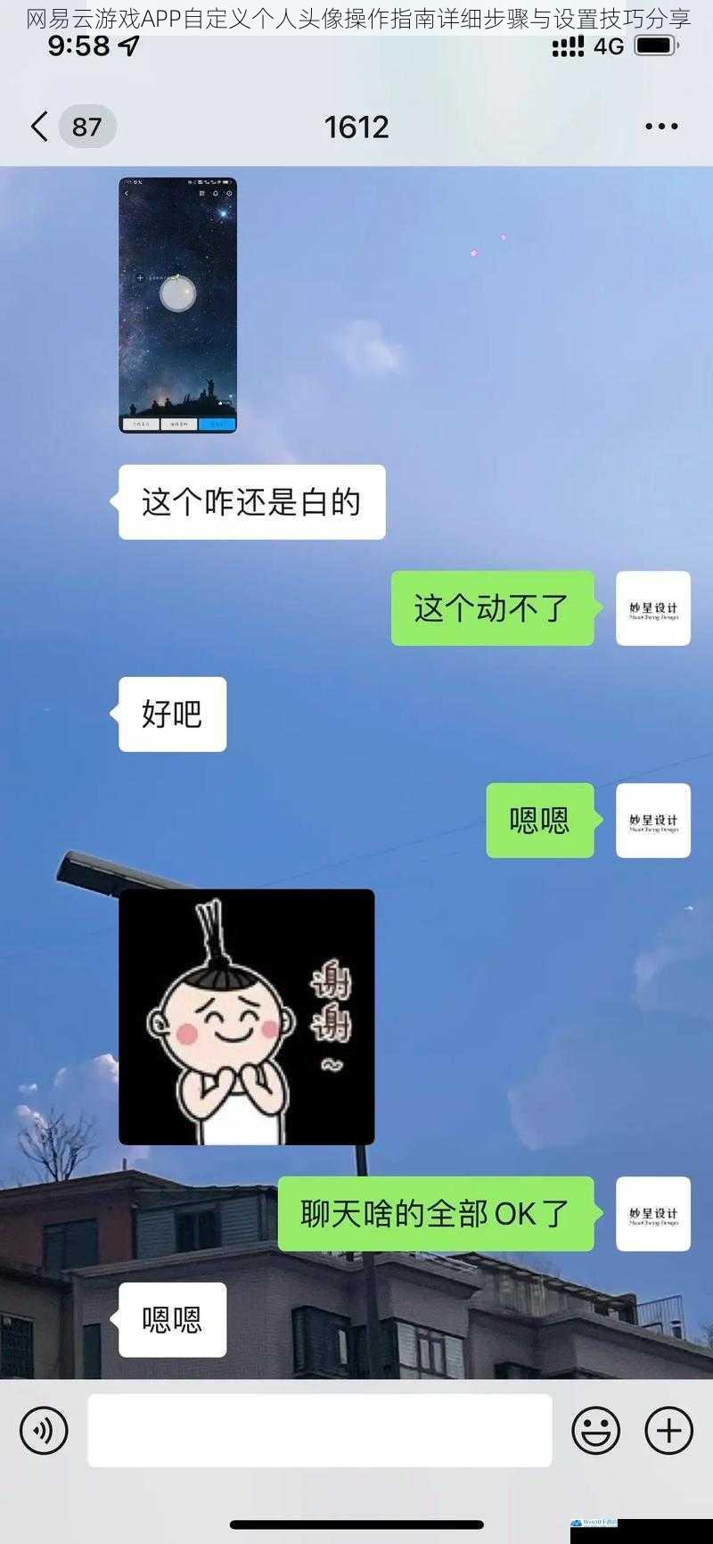 网易云游戏APP自定义个人头像操作指南详细步骤与设置技巧分享