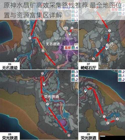 原神水晶矿高效采集路线推荐 最全地图位置与资源富集区详解